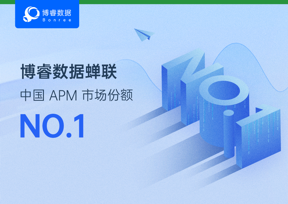 IDC发布《中国IT统一运维软件产品市场跟踪报告，2023H2》报告，博睿数据实力领跑！