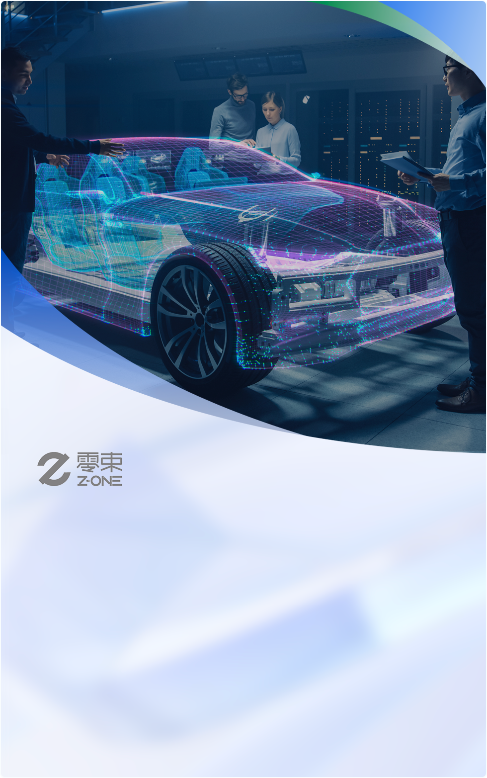 上汽零束选择与博睿数据合作，利用其强大的数据采集和处理能力，实现实时监控和分析，快速定位并解决潜在问题。通过这些措施，上汽零束致力于实现一个高度可扩展、灵活配置的可观测性体系，以支撑其业务的持续发展和创新。
